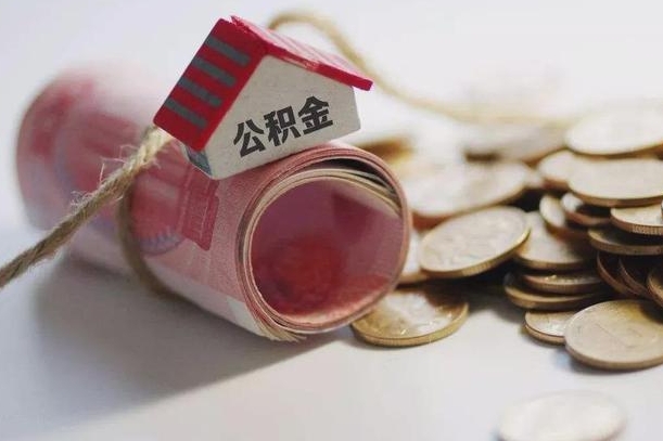 延安孝感公积金代办提取（孝感2020年提取公积金政策）